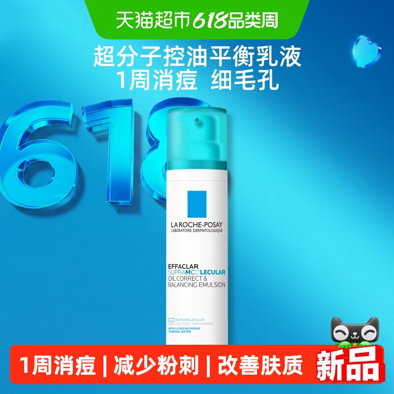 理肤泉超分子控油平衡乳液100ml