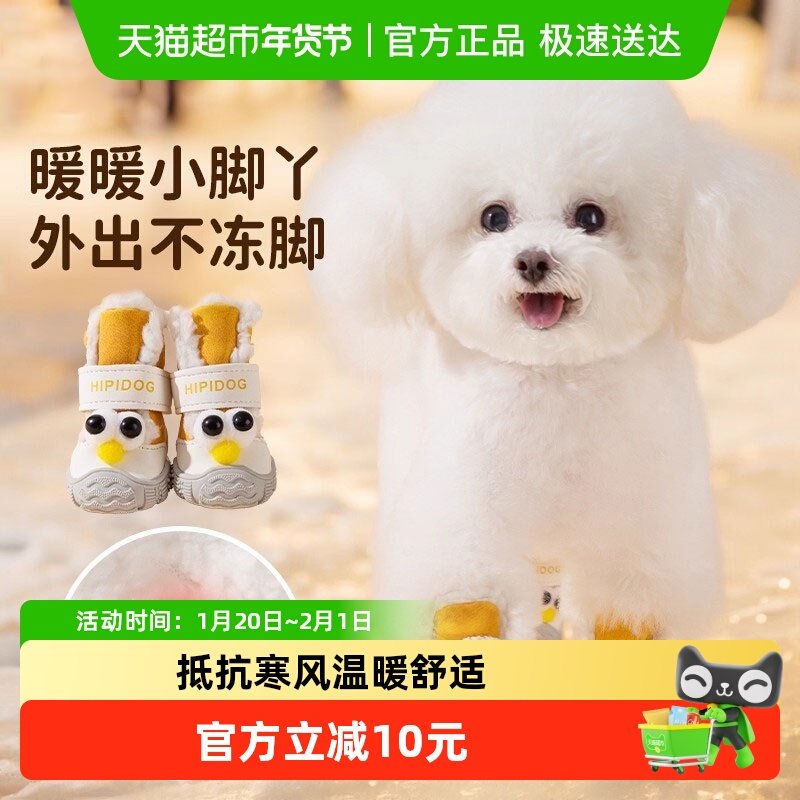 小狗狗鞋子保暖棉鞋秋冬季软底甩不掉宠物脚套小型犬泰迪比熊冬天,宠物/宠物食品及用品,宠物鞋子,淘宝优惠券,粉丝福利购,淘宝优惠卷