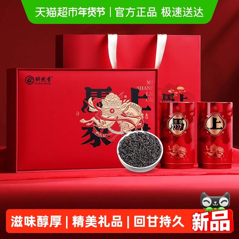 醉然香茶叶正山小种红茶浓香型武夷红茶礼盒装年货送长辈,茶,正山小种,淘宝优惠券,粉丝福利购,淘宝优惠卷