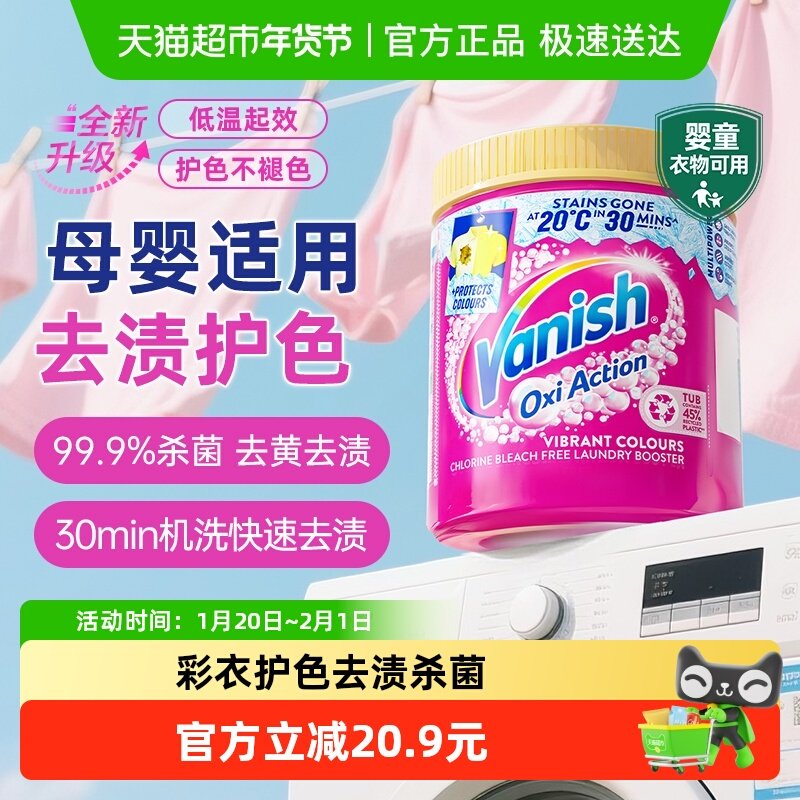 Vanish渍无踪爆炸盐校服净母婴可用洗衣彩漂粉去黄去污渍470g,婴童洗护,宝宝洗衣液/宝宝内衣洗衣液,淘宝优惠券,粉丝福利购,淘宝优惠卷
