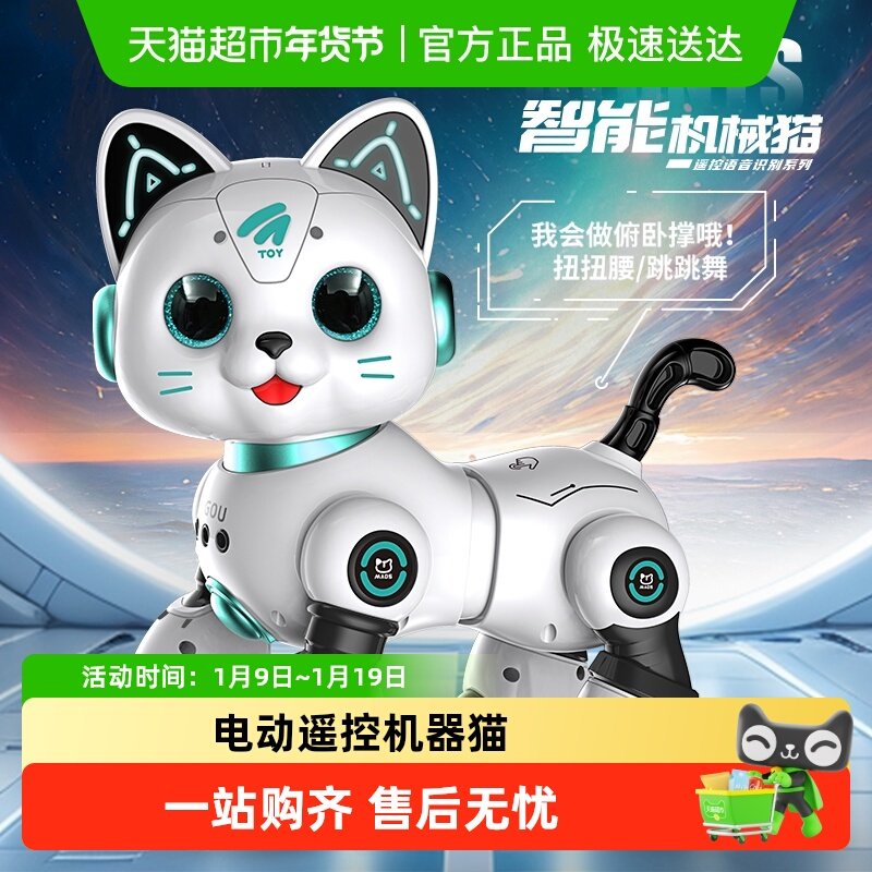 澳梦星智能机器猫儿童玩具益智男女孩宝宝电动遥控机器人走路会叫,玩具/童车/益智/积木/模型,电动/遥控机器人,淘宝优惠券,粉丝福利购,淘宝优惠卷