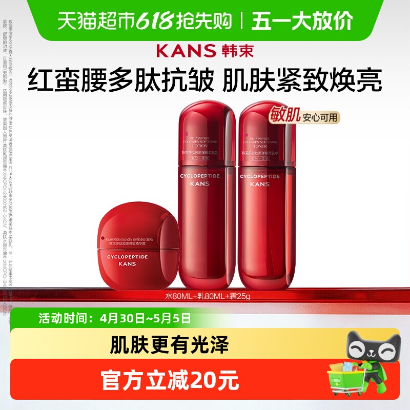 韩束红蛮腰水乳套装80ml+霜25g旅行装补水保湿紧致提亮滋润护肤品