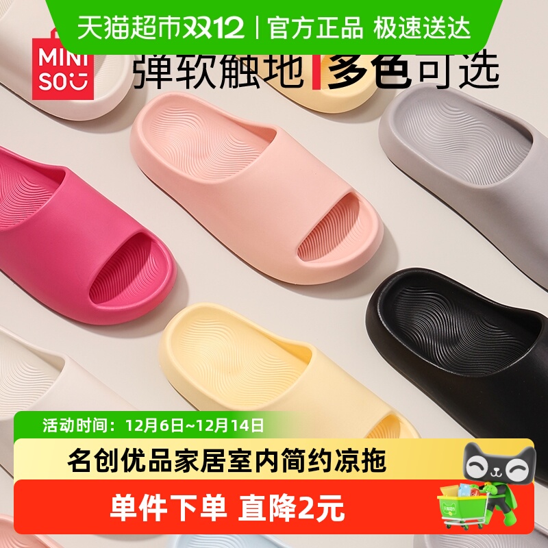 名创优品简约情侣踩屎感居家凉拖