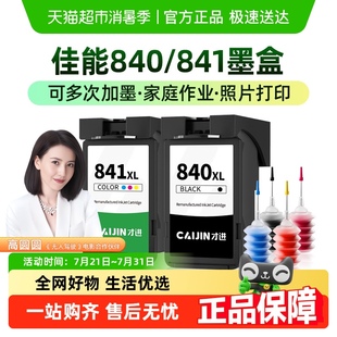 mx398 MG3580 478打印机ts5180 mg3680 才进适用佳能840墨盒cl841