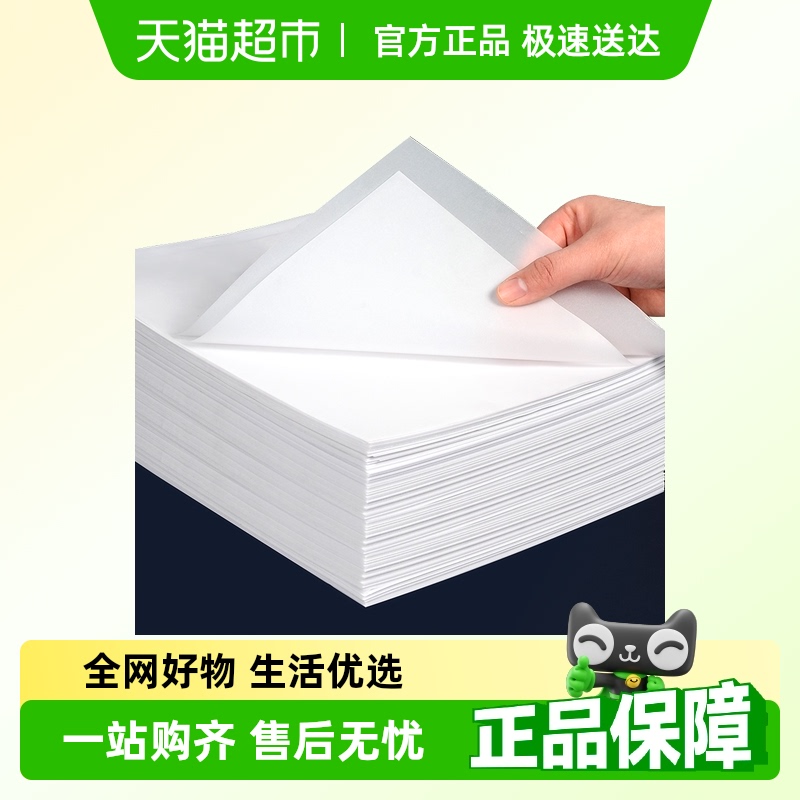 硫酸纸a4拷贝纸临摹纸透明绘图纸