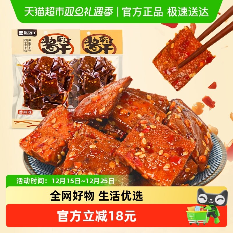 思乡山豆干平江酱干湖南豆皮辣条休闲小吃追剧零食