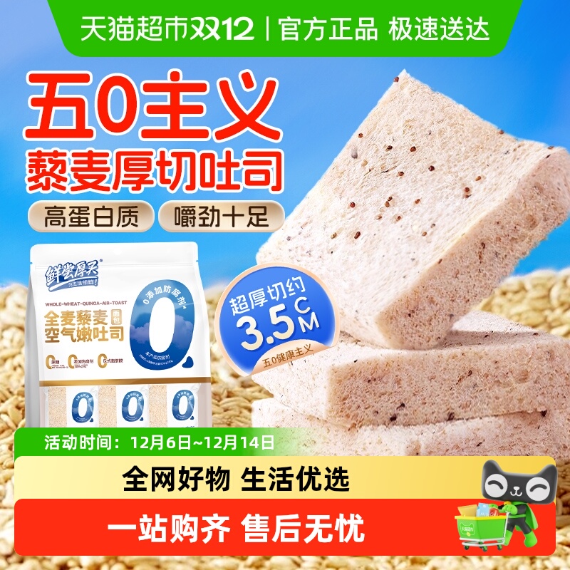 无添加！藜麦厚切无边吐司