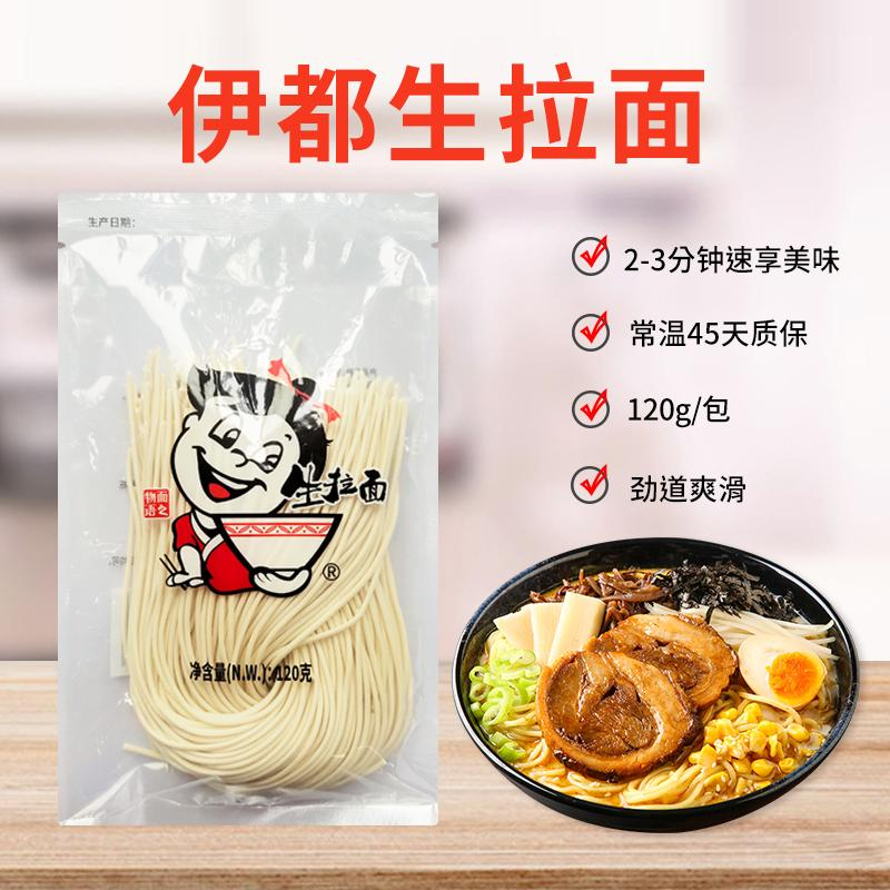伊都生拉面120g一人份面条拌面方便速食挂面半干鲜面非油炸碱面