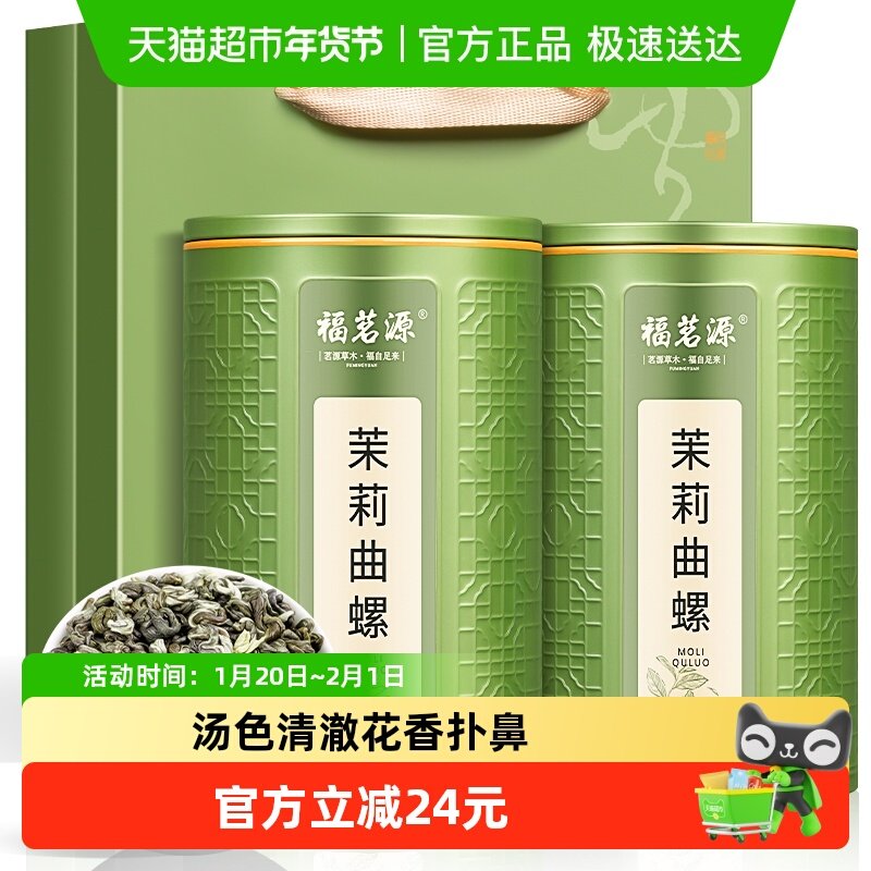 福茗源茶叶茉莉曲螺花茶2025新茶浓香型花草茶横县原产罐装250g,茶,茉莉花茶,淘宝优惠券,粉丝福利购,淘宝优惠卷