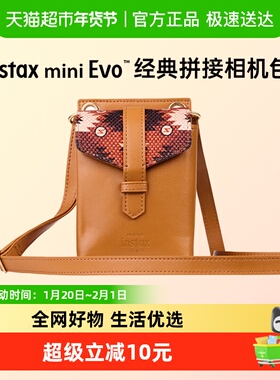 【Evo专属周边】富士instax一次成像miniEvo相机包经典拼接相机包