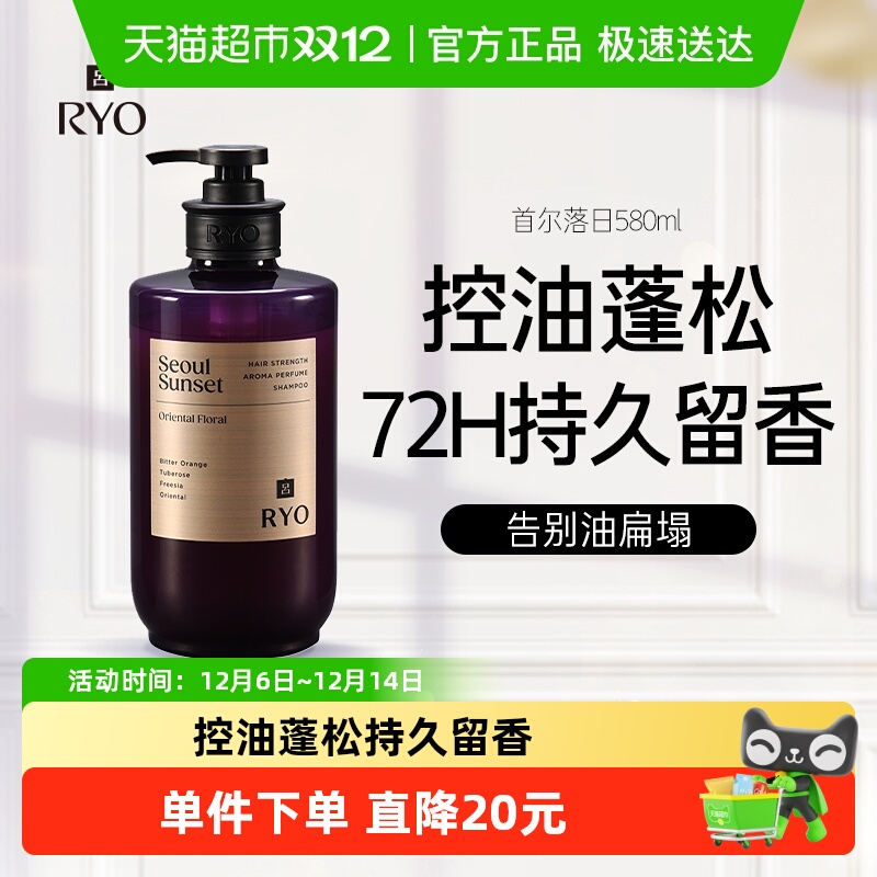 【新老款随机发货】爱茉莉RYO吕首尔落日香氛洗发水580ml丰盈蓬弹