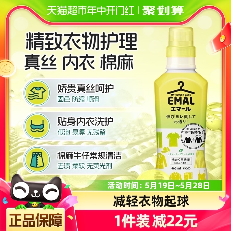 花王羊毛真丝内衣洗衣液洗涤剂防缩水防静电柔顺460ml草本香 洗护清洁剂/卫生巾/纸/香薰 常规洗衣液 原图主图