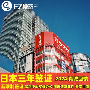 日本·三年多次旅游签证·重庆送签·✅四川成都云贵日本三年签证五年3年5年多次往返个人无限制旅游签免资产