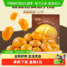 三只松鼠甘栗仁燕山原产板栗200g袋坚果炒货板栗仁零食毛栗子