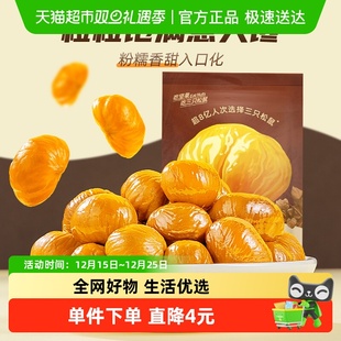 三只松鼠甘栗仁燕山原产板栗200g袋坚果炒货板栗仁零食毛栗子