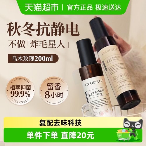 绽家护衣喷雾乌木玫瑰