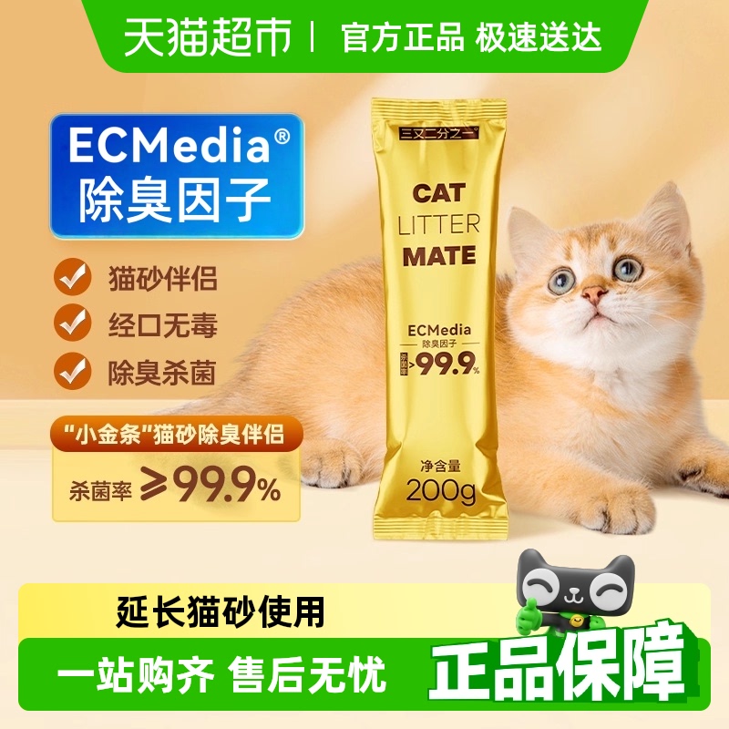 三又二分之一除异味猫砂200g