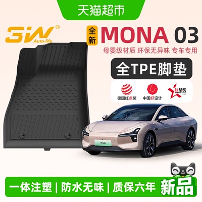 3w适用新款小鹏MONA03全TPE脚垫