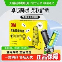包邮3M口红耳塞防噪音睡眠睡觉学生隔音降噪防呼噜静音便携不伤耳
