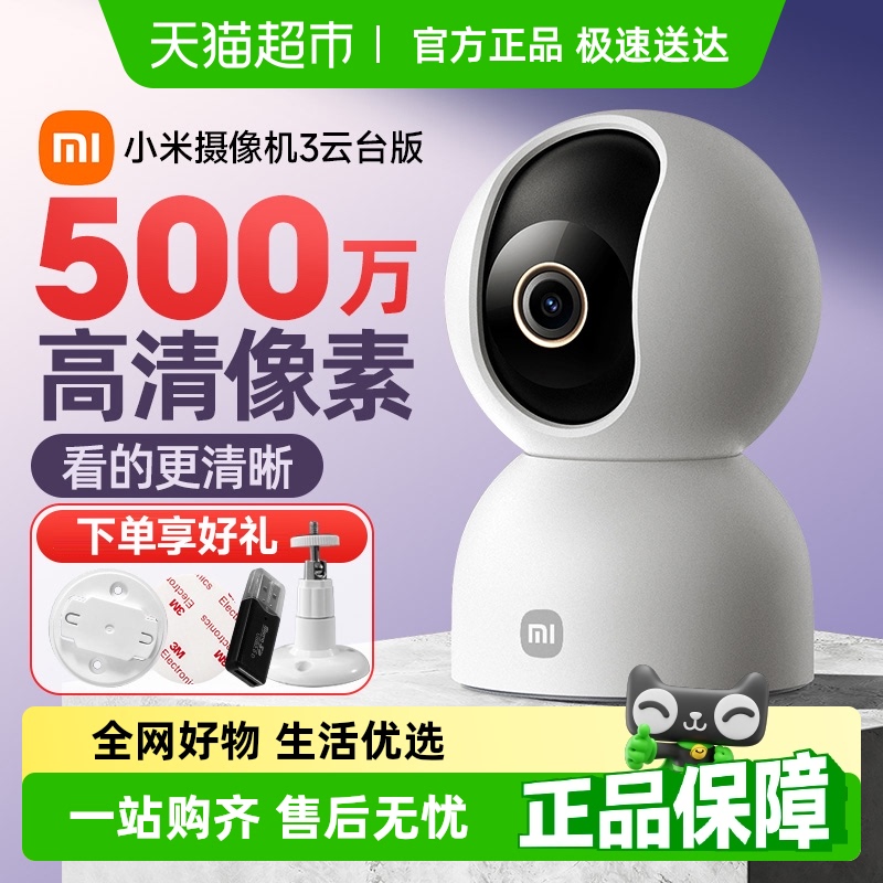 小米摄像头云台3监控家用远程手机无线360度全景500万像素摄影头