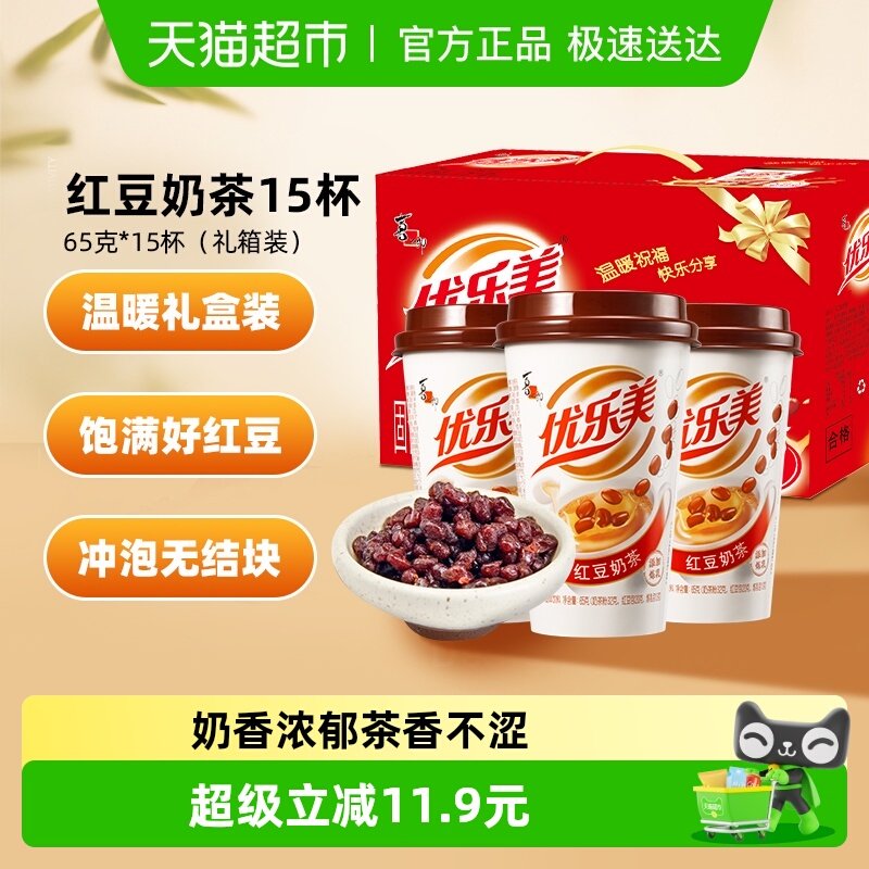 优乐美红豆奶茶装谷物早餐冲饮礼盒速溶热饮料下午茶送礼