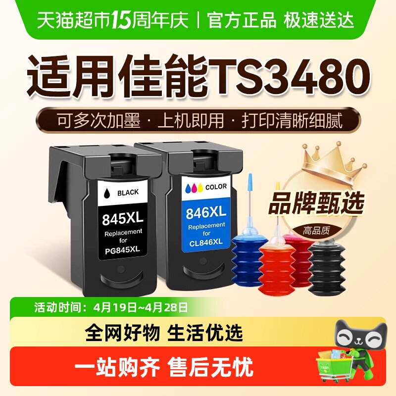 图盛适用佳能TS3480墨盒Canon 3480打印机连供PG845可加墨CL846