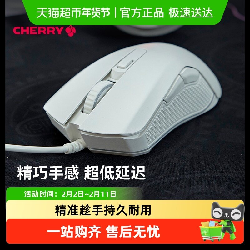 CHERRY樱桃MC 1.1电竞游戏办公有线鼠标