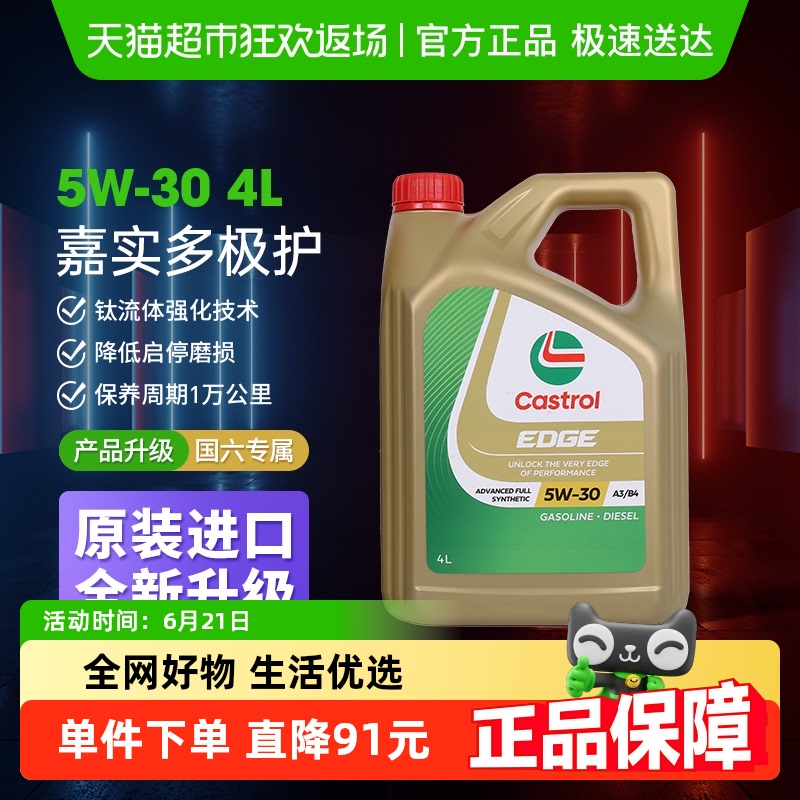 嘉实多全合成机油机油