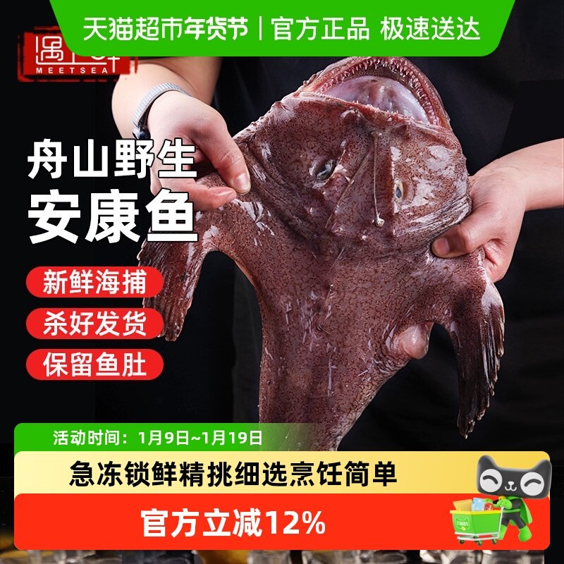 遇上鲜安康鱼新鲜冷冻蛤蟆鱼整条魔鬼鱼特大带肚鮟鱇鱼非鲜活,水产肉类/新鲜蔬果/熟食,比目鱼/多宝鱼/鸦片鱼/龙利鱼,淘宝优惠券,粉丝福利购,淘宝优惠卷