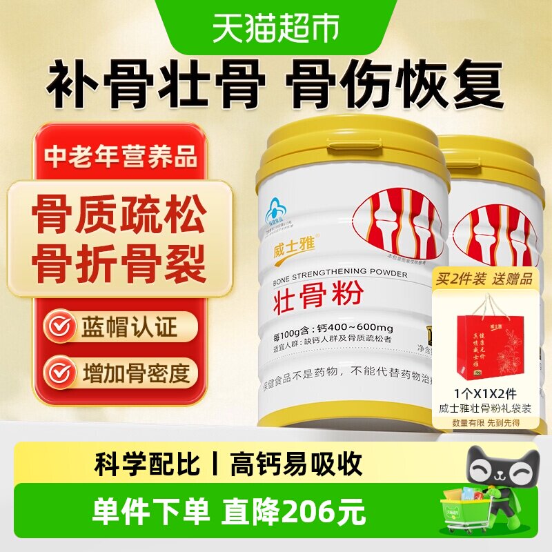 威士雅壮骨粉牦牛骨髓骨折骨裂补钙中老年人骨质疏松营养品600g*2