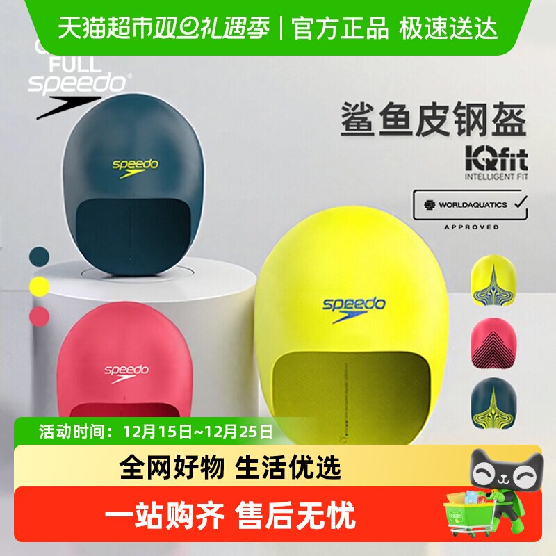 speedo汪顺同款鲨鱼皮竞速泳帽
