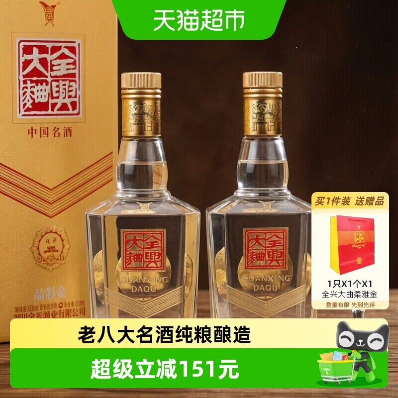 全兴大曲晶彩金52度浓香型白酒
