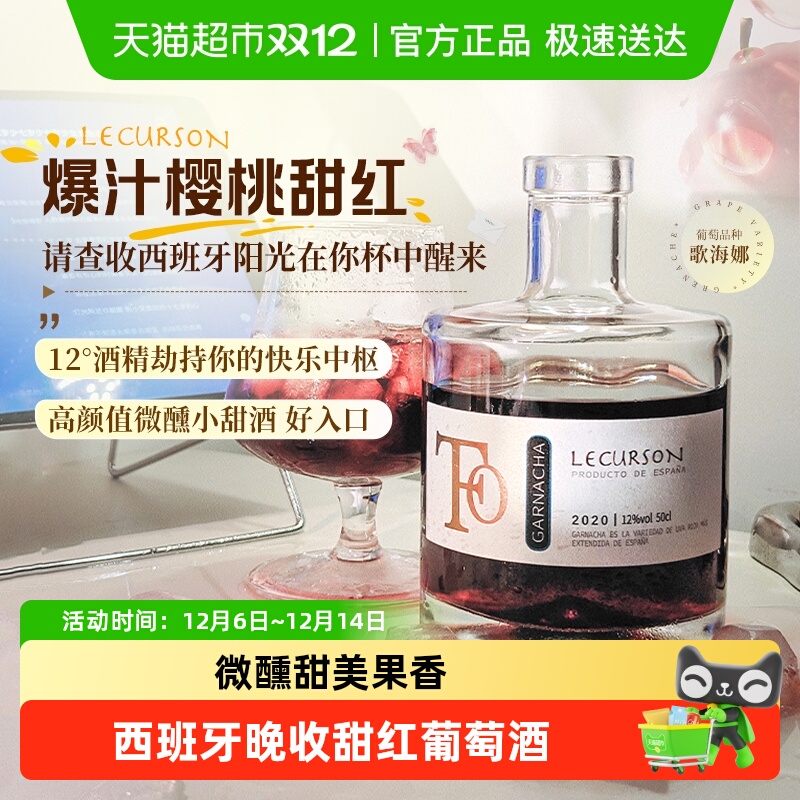 菲特瓦晚收甜红葡萄酒