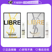 YSL 1.2ml试用装 圣罗兰自由之上女士香水 铂金之境