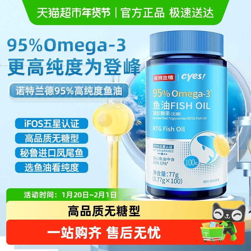 诺特兰德epa鱼油omega3中老年95%鱼油成人dha软胶囊欧米伽3高纯度,保健食品/膳食营养补充食品,鱼油/深海鱼油,淘宝优惠券,粉丝福利购,淘宝优惠卷