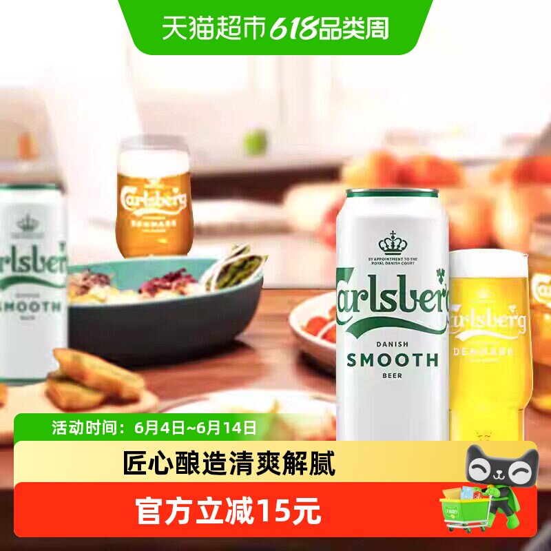 嘉士伯啤酒醇滑啤酒500ml*3罐试饮尝鲜装