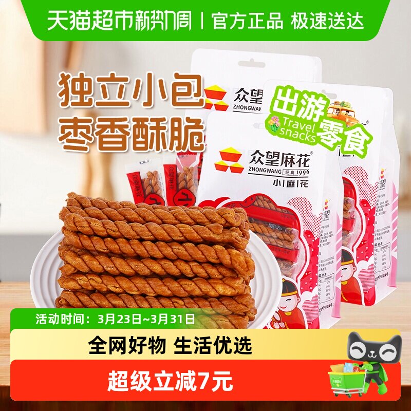 众望红枣味小麻花320g*3袋中式糕点休闲零食下午茶小零食独立小包