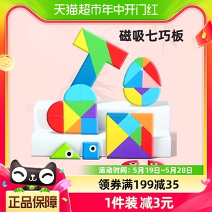 Pinwheel磁性七巧板智力拼图磁力贴小学生儿童益智玩具幼儿园3岁