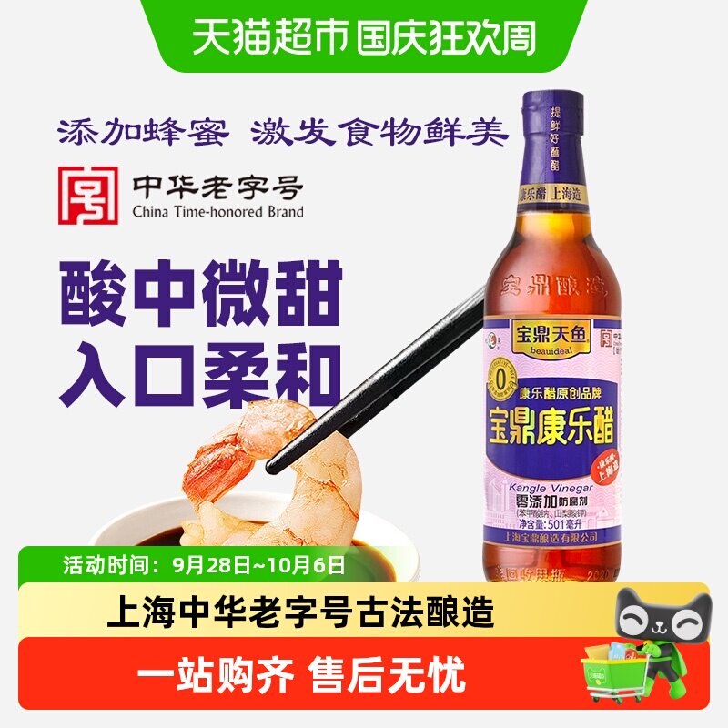 宝鼎天鱼醋宝鼎康乐醋调味汁 米醋中华老字号