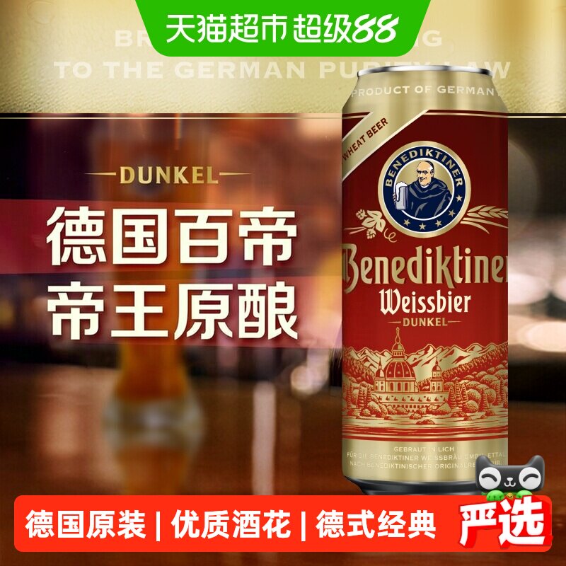 百帝王精酿小麦黑啤酒浓郁清爽图片