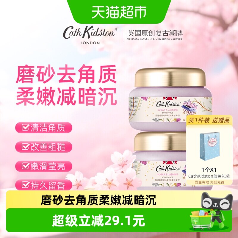 英国cathkidston身体磨砂膏去角质香氛细腻保湿嫩肤清洁男女通用