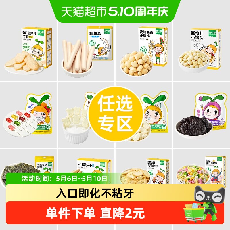 窝小芽婴幼儿米饼鳕鱼肠核桃饼干棒棒糖儿童无添加健康零食