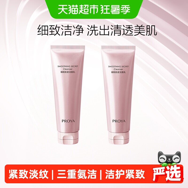 珀莱雅紧致肌密洁面110g*2深层清洁净澈女3.0 - 实物图