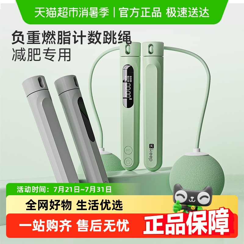 Keep无绳跳绳计数减肥专用健身燃脂女生男士成人中考专用绳子跳绳