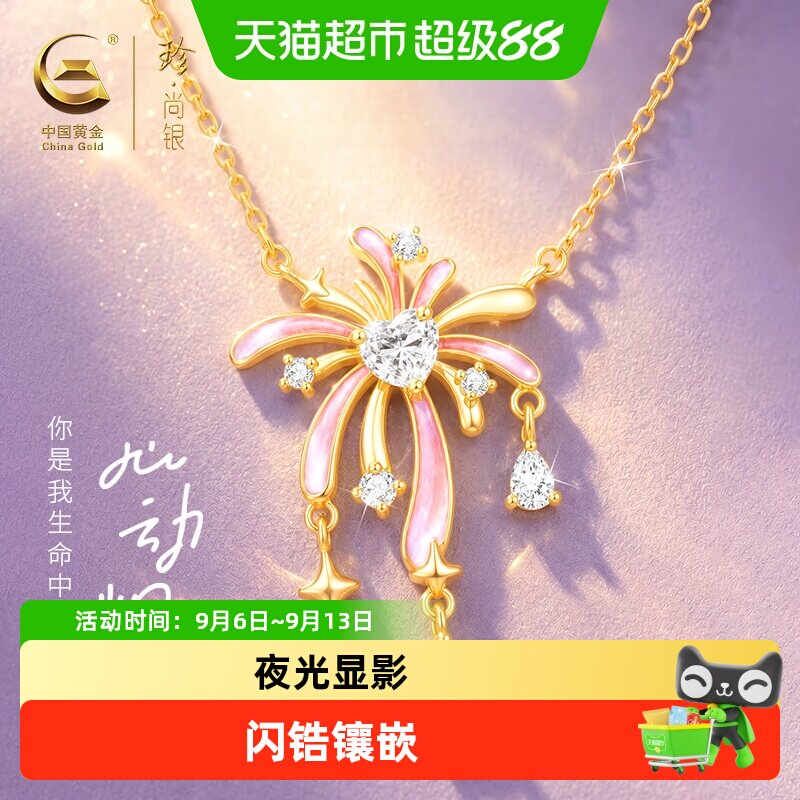 中国黄金纯银夜光珐琅烟花项链图片