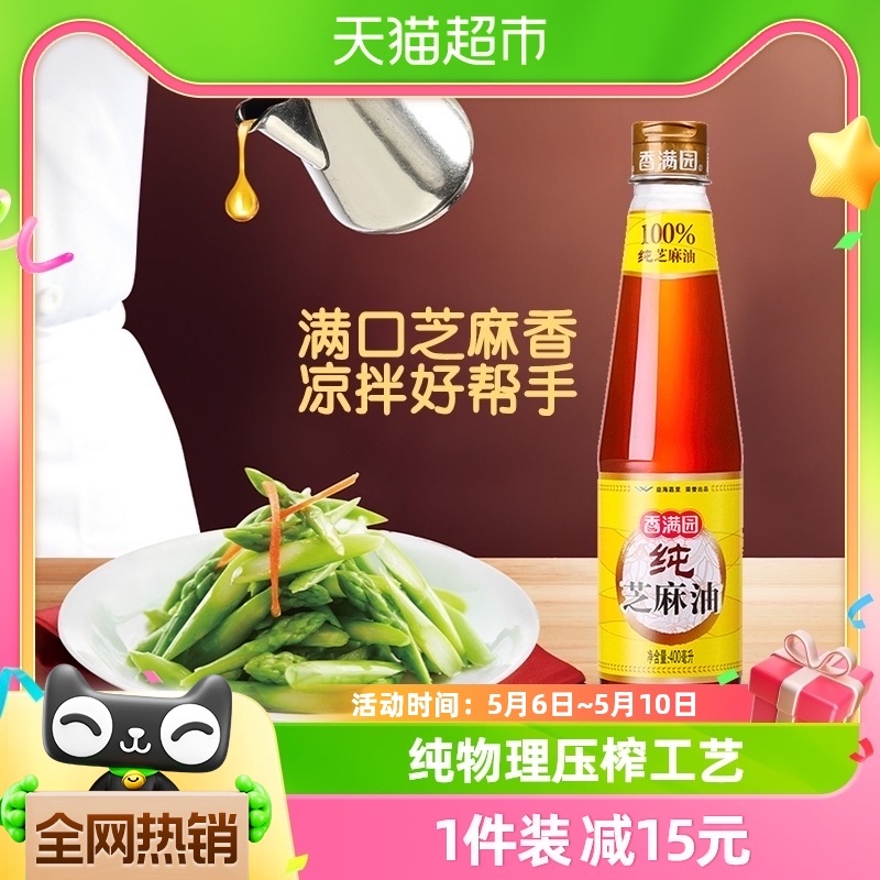 香满园纯芝麻油400ml×1瓶