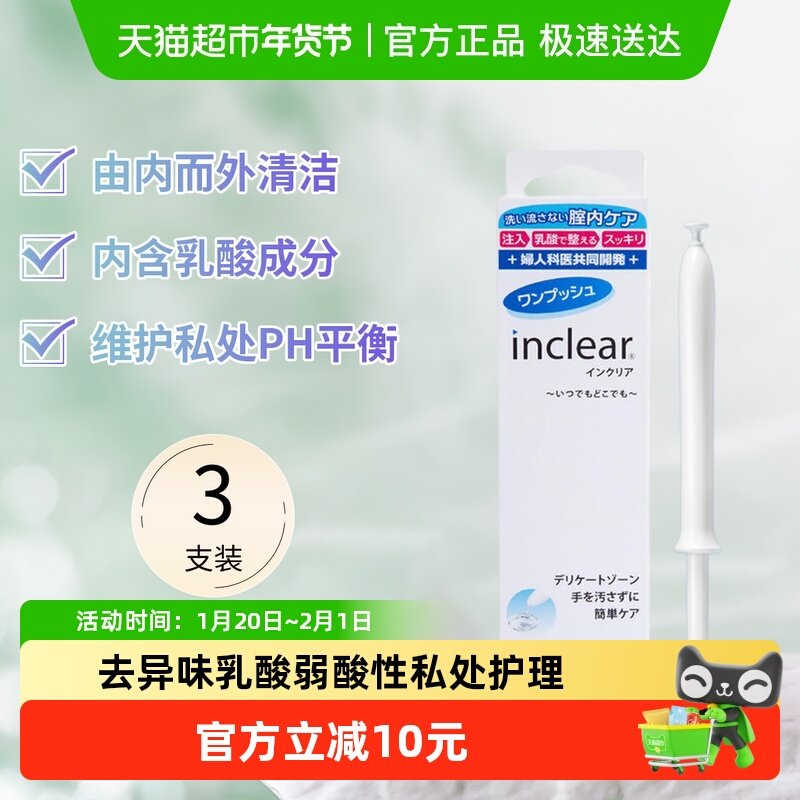 hanamisui进口inclear女性去异味乳酸弱酸性私处护理凝胶,洗护清洁剂/卫生巾/纸/香薰,私处保养,淘宝优惠券,粉丝福利购,淘宝优惠卷