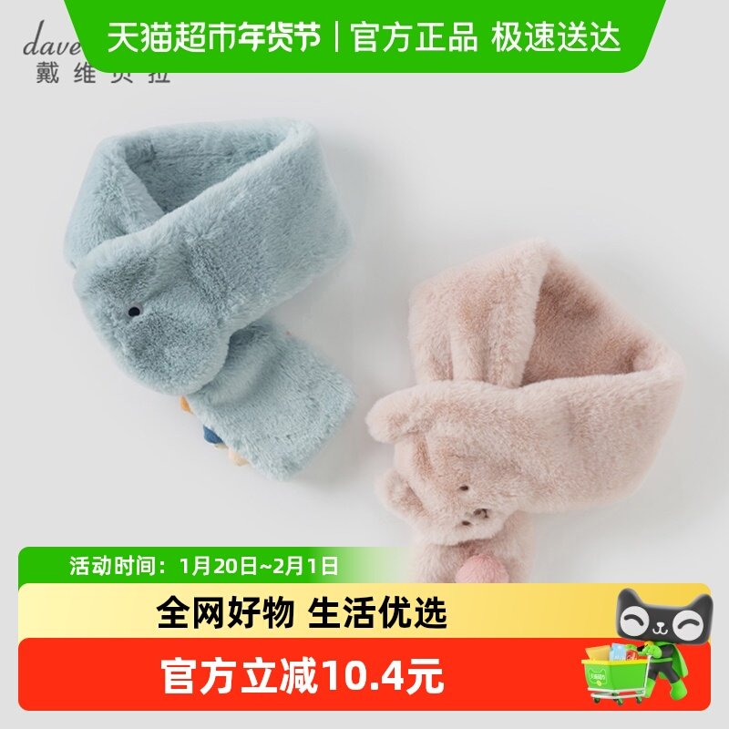 戴维贝拉儿童围巾冬保暖新款女童围巾宝宝毛绒保暖围巾仿兔毛围脖,童装/婴儿装/亲子装,围巾,淘宝优惠券,粉丝福利购,淘宝优惠卷