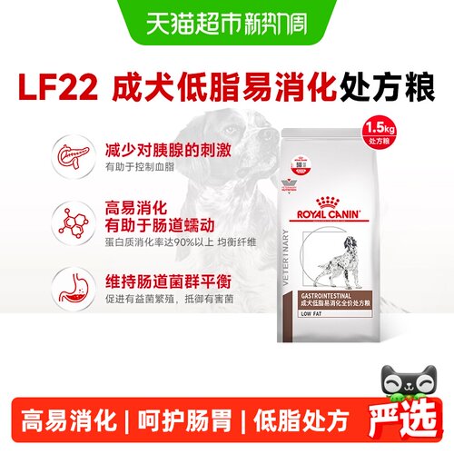 皇家处方粮成犬低脂易消化胰腺