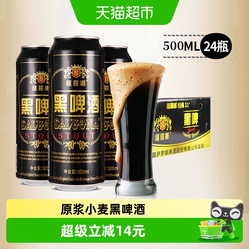 萨罗娜原浆小麦黑啤酒500ml*24听整箱畅爽醇厚 过年囤货聚会送礼